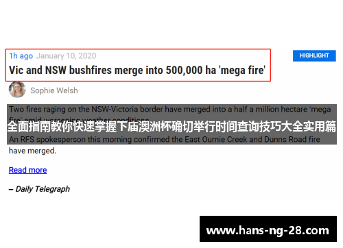 全面指南教你快速掌握下庙澳洲杯确切举行时间查询技巧大全实用篇 全面指南教你快速掌握下庙澳洲杯确切举行时间查询技巧大全实用篇