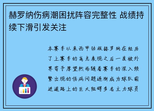 赫罗纳伤病潮困扰阵容完整性 战绩持续下滑引发关注