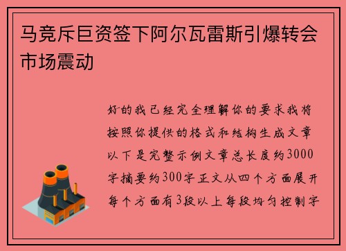 马竞斥巨资签下阿尔瓦雷斯引爆转会市场震动